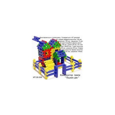 Конструктор пазл "Кошкин дом  " 09.006