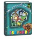 "Книги про тварин	Як розмовляють тварини?"