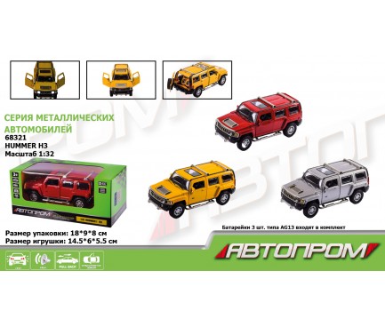 Машина металл 68321 "АВТОПРОМ", 3 цвета, 1:32 Hummer H3,батар, свет,звук,откр.двери,в короб