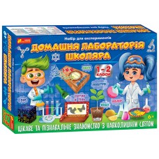 Набір для експерементів. Домашня лабораторія школяра 1-2 клас 12132068У