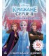 Дисней. Крижане серце 2. Світ наліпок. Чарівна книжка (У)