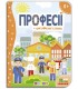 Книга."ЦК.(укр).(10)Професії + англійські слова (Мої перші знання)"