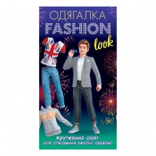 Одягалка Fashion look. Крутезний одяг 10100626У(75)