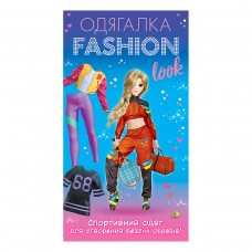 Одягалка Fashion look. Спортивний образ 10100625У(75)