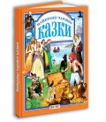 Книга."У.К. Найкращi чарiвнi казки"