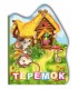 Книга."Книжка-картонка А6. Теремок"