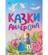 Казкова мозаїка : Казки Андерсена (у)