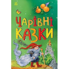 Казкова мозаїка : Чарівні казки (у)